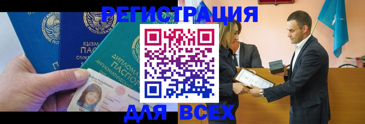 временная регистрация 2025 в Белокурихе