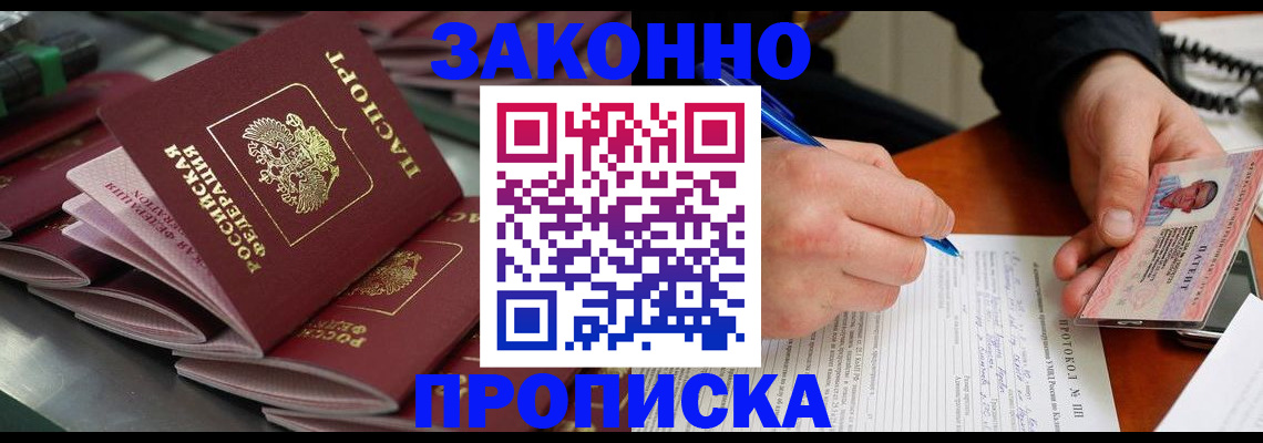 прописка в квартире в Белокурихе