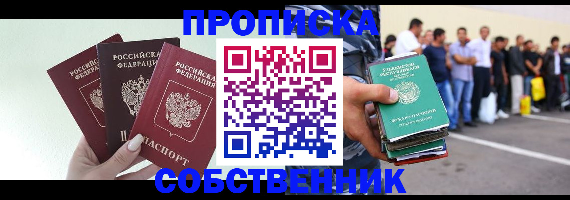 временная регистрация для всех в Белокурихе