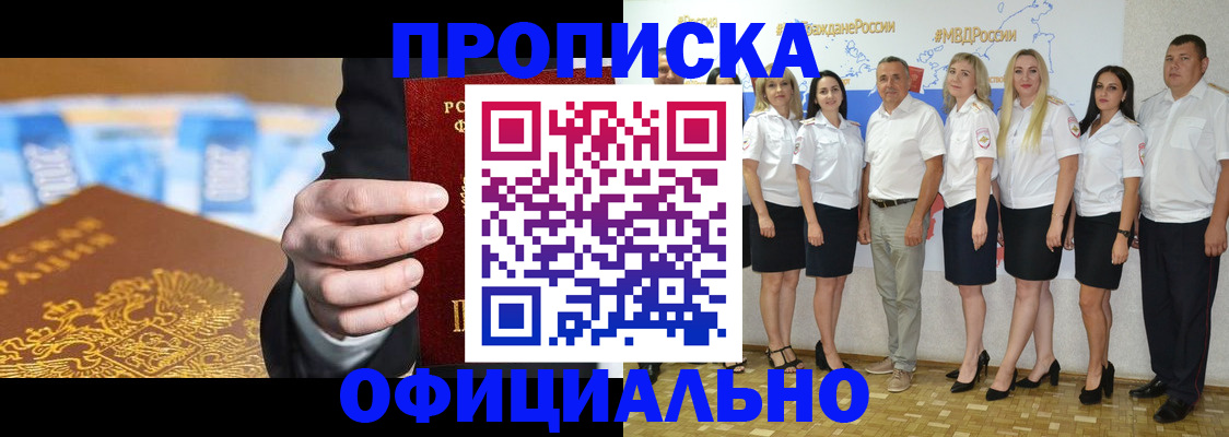 прописка ребенка в Белокурихе